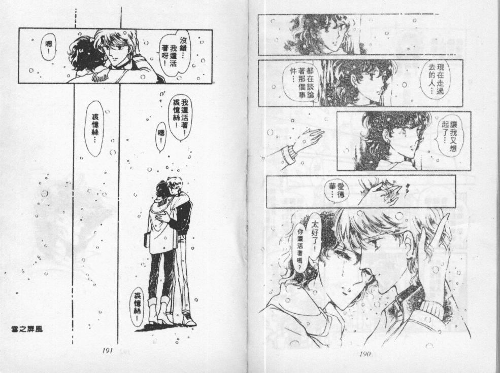 荒野天使 第3卷 第96页