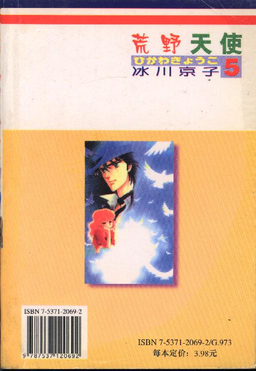 荒野天使第5卷图