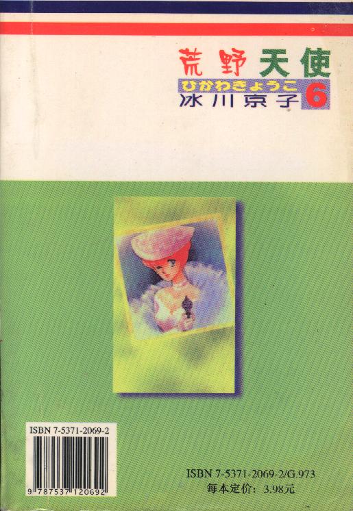 荒野天使第6卷图