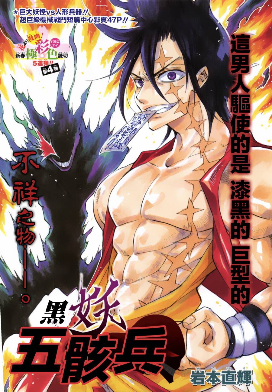 黑妖五骸兵全1话图