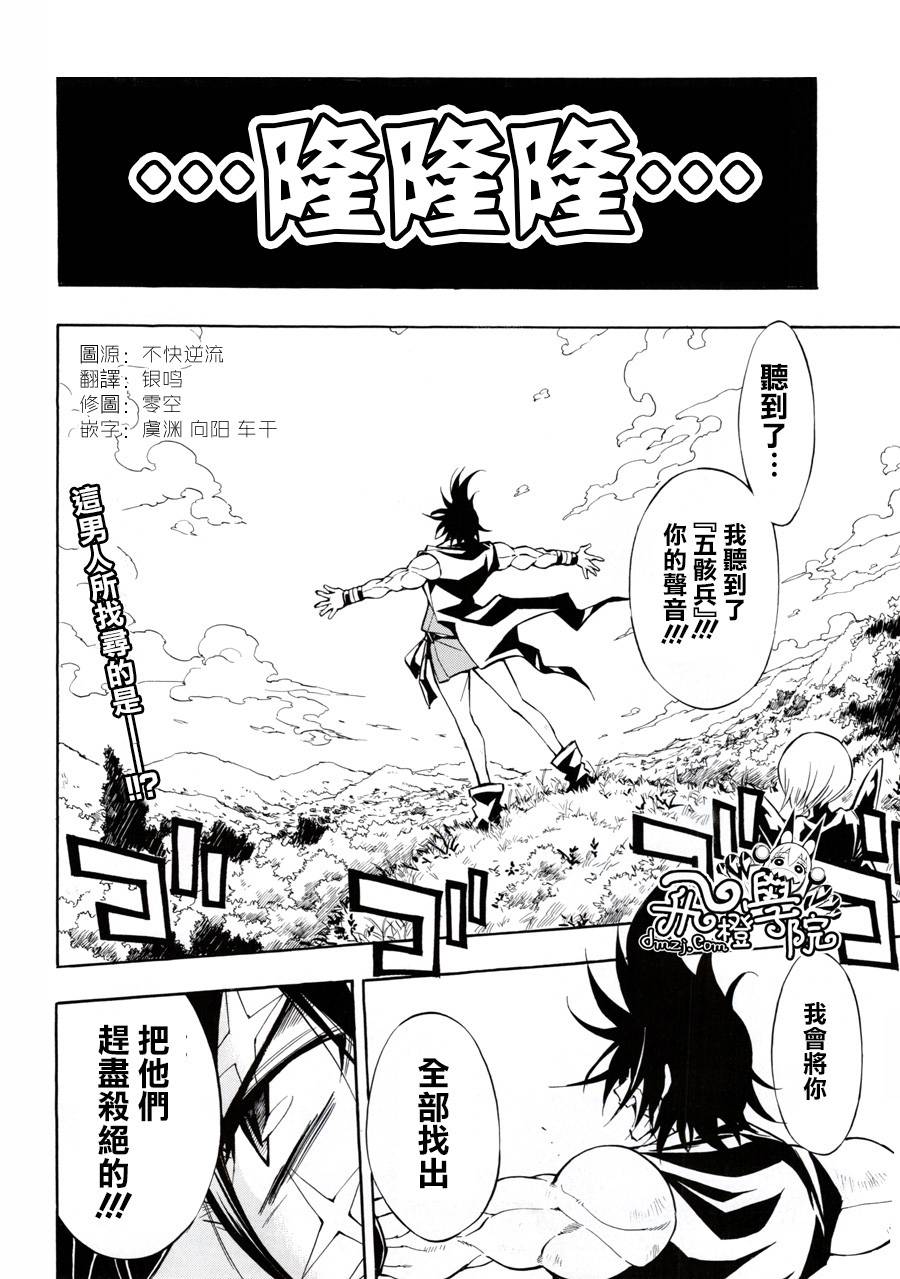 黑妖五骸兵全1话图