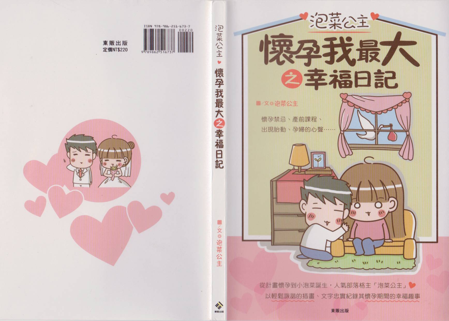 怀孕我最大之幸福日记全1卷图