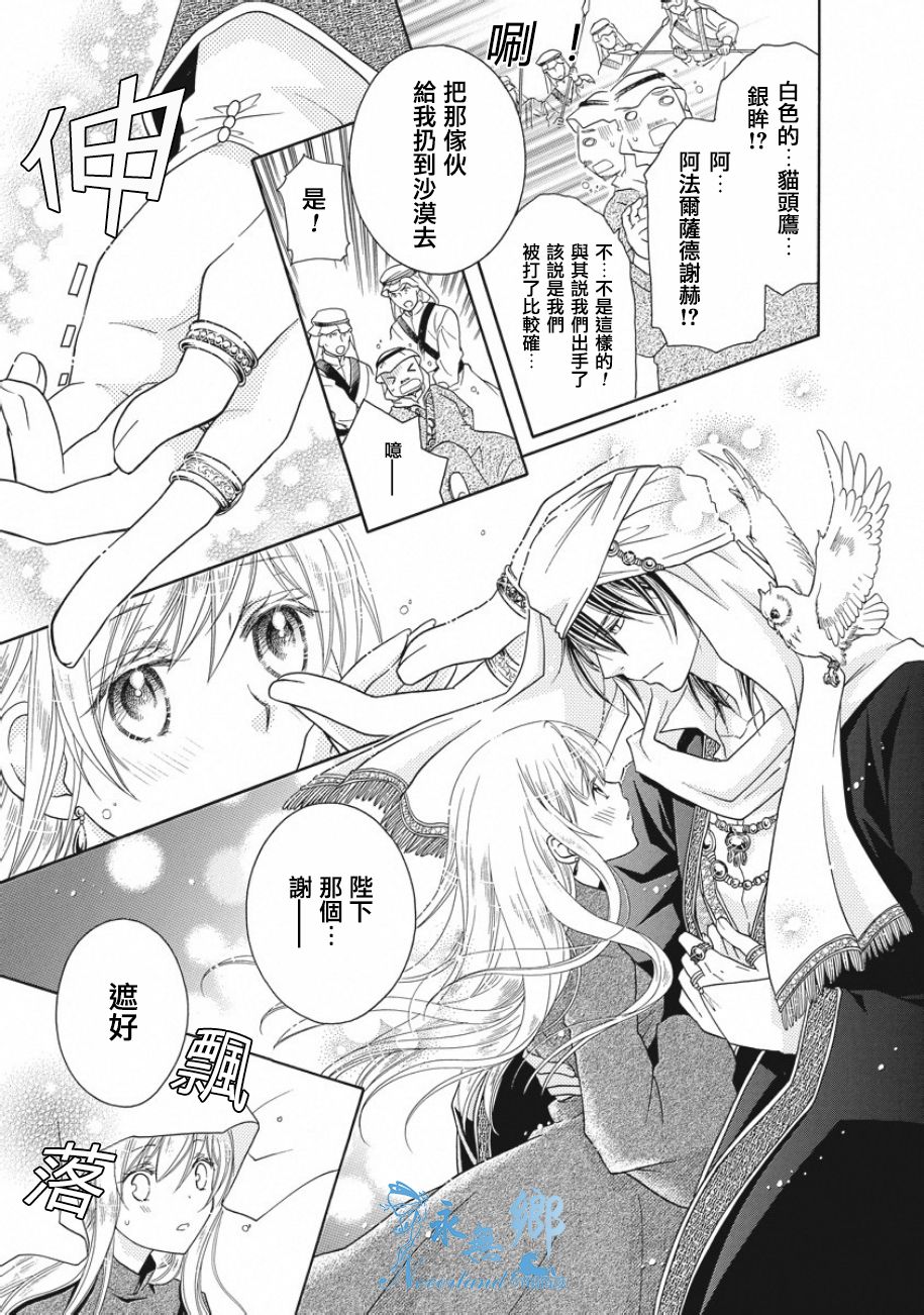 黑燿谢赫爱语呢喃第3话图