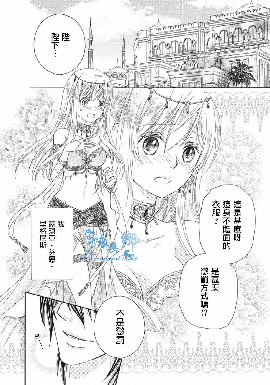 黑燿谢赫爱语呢喃第4话图