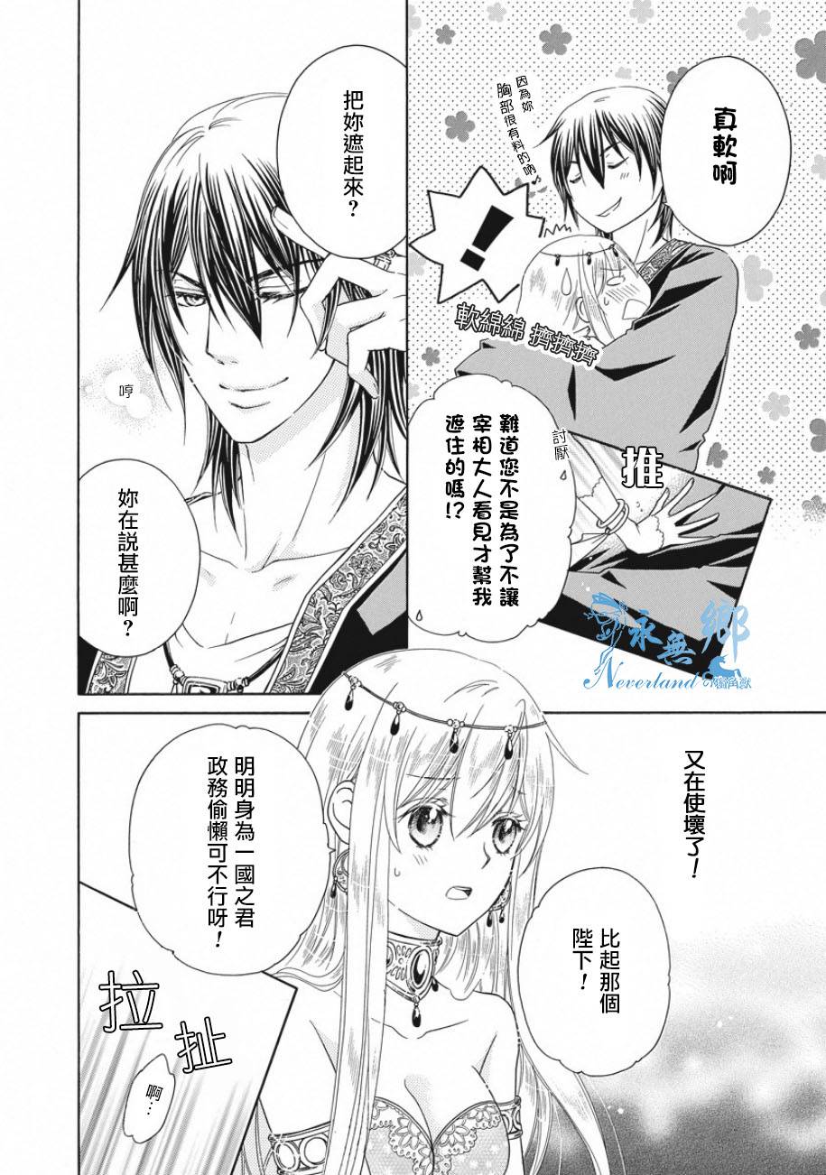 黑燿谢赫爱语呢喃第4话图