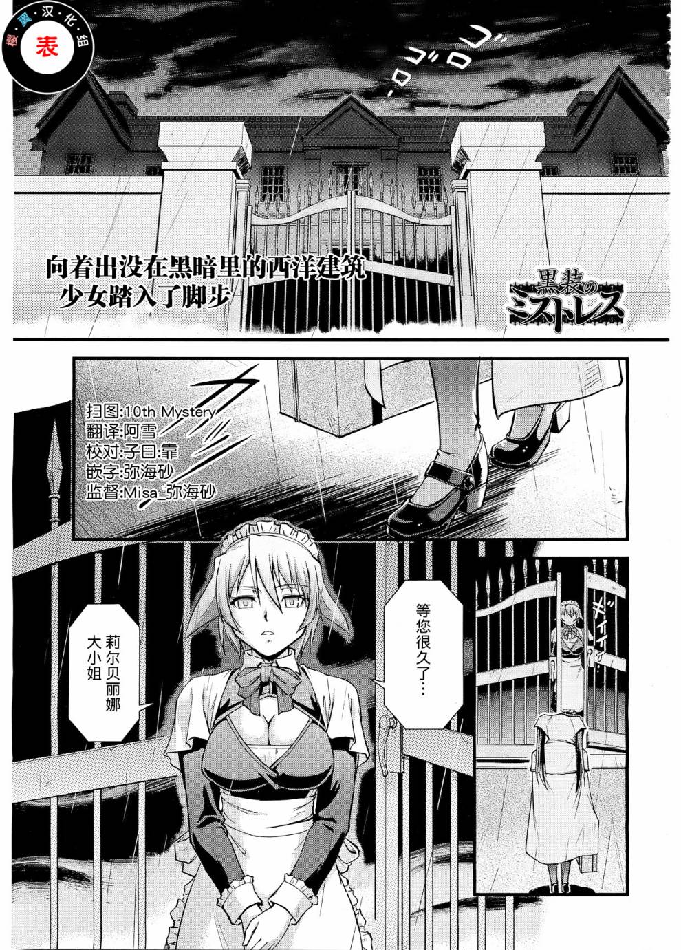 黑衣小姐第1话图