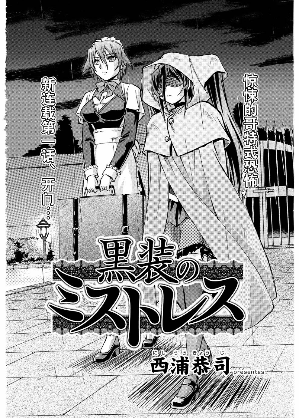黑衣小姐第1话图