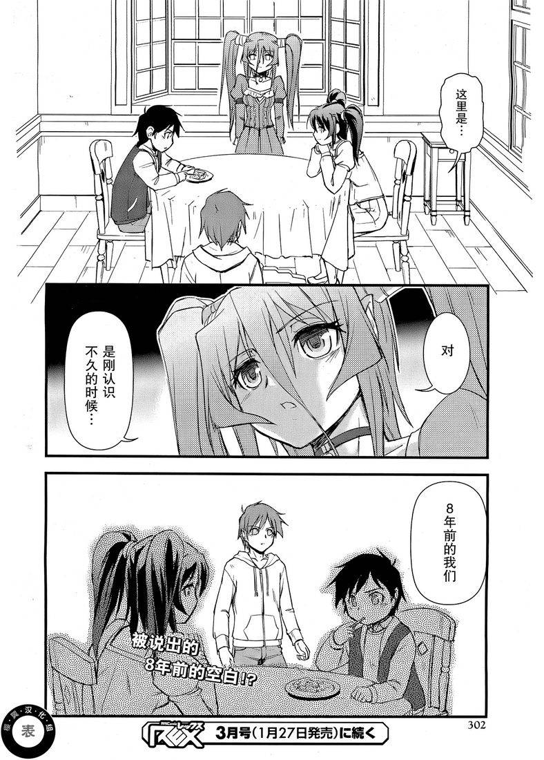 黑衣小姐第3话图