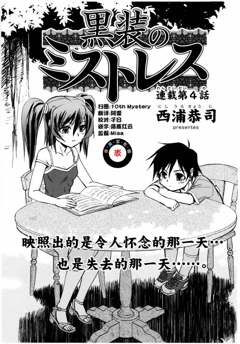 黑衣小姐第4话图