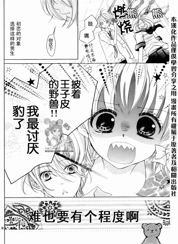 花予野兽第1话图