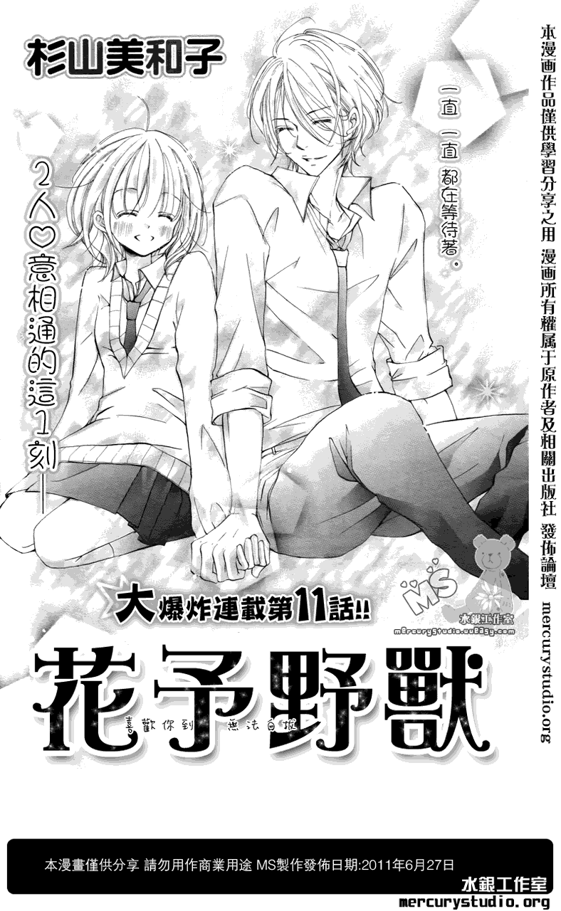 花予野兽第11话图