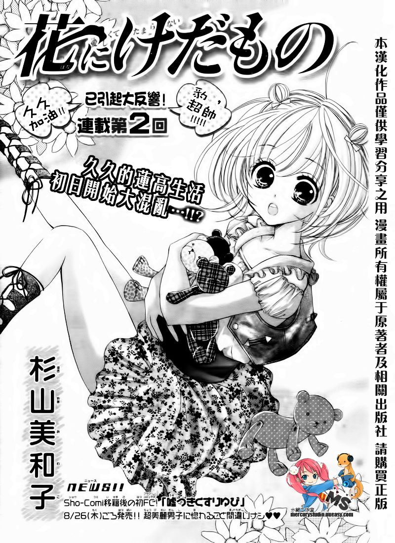 花予野兽第2话图