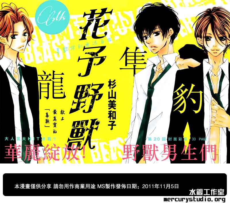 花予野兽第20话图