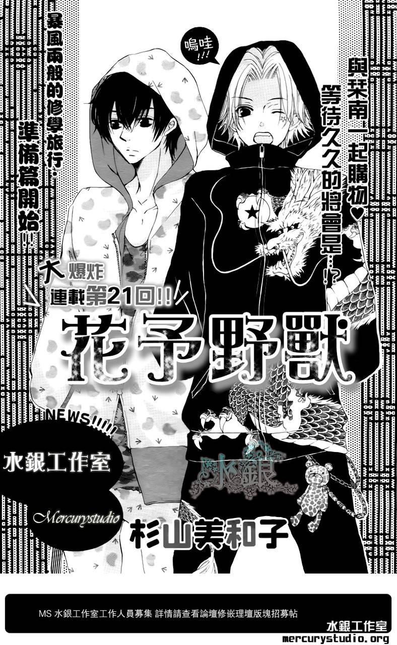 花予野兽第21话图