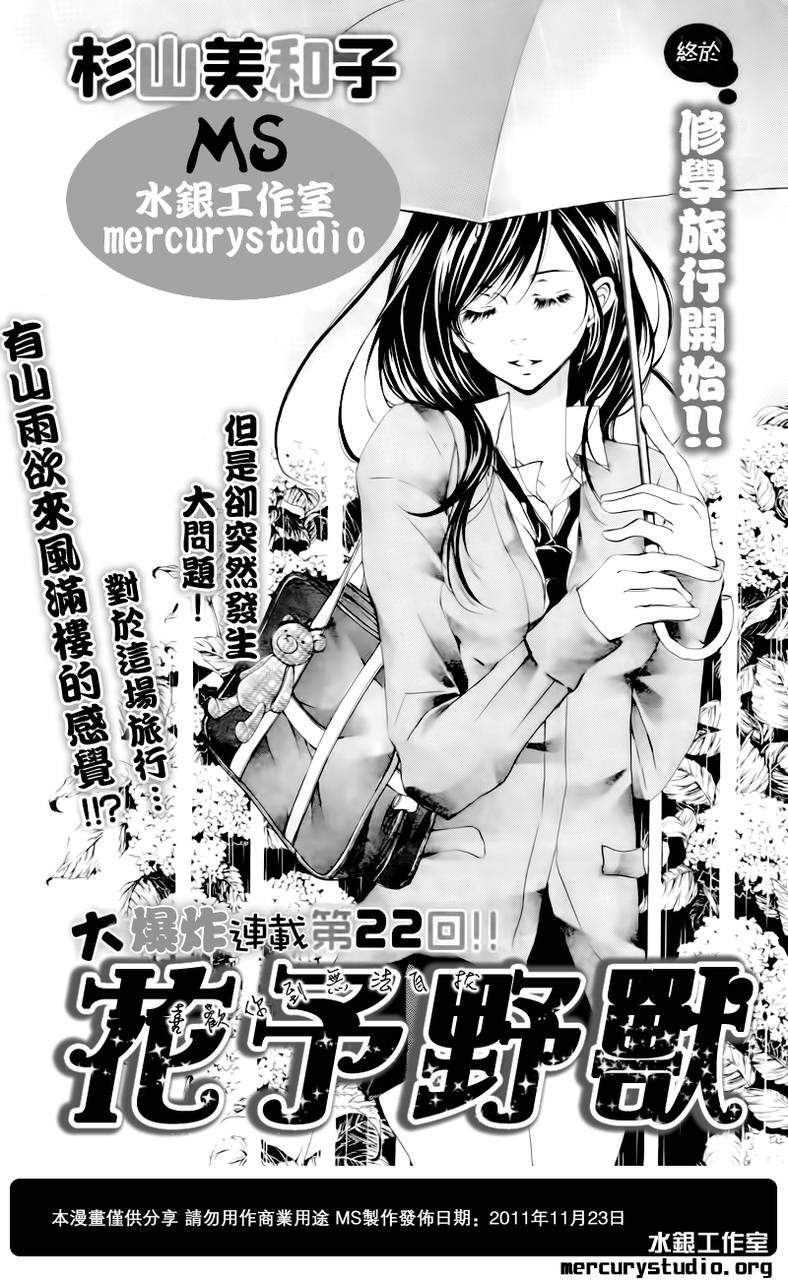 花予野兽第22话图