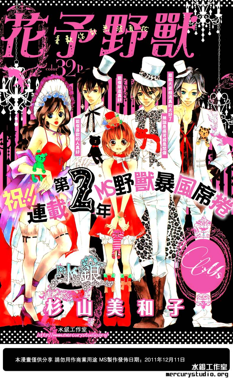 花予野兽第25话图