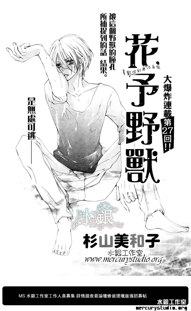 花予野兽第27话图