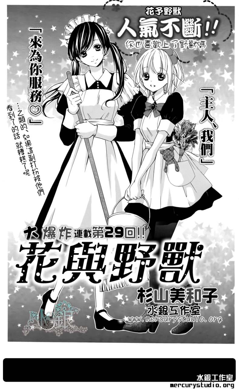 花予野兽第29话图