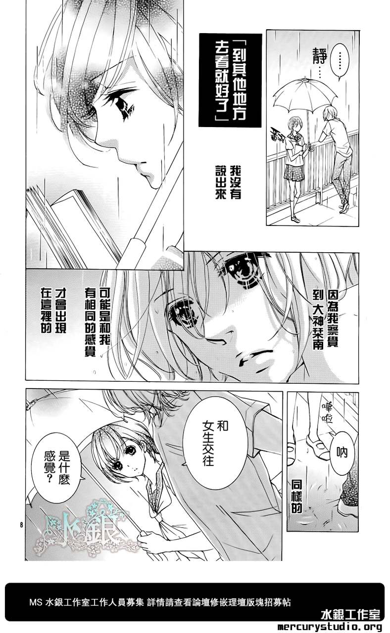 花予野兽第29话图