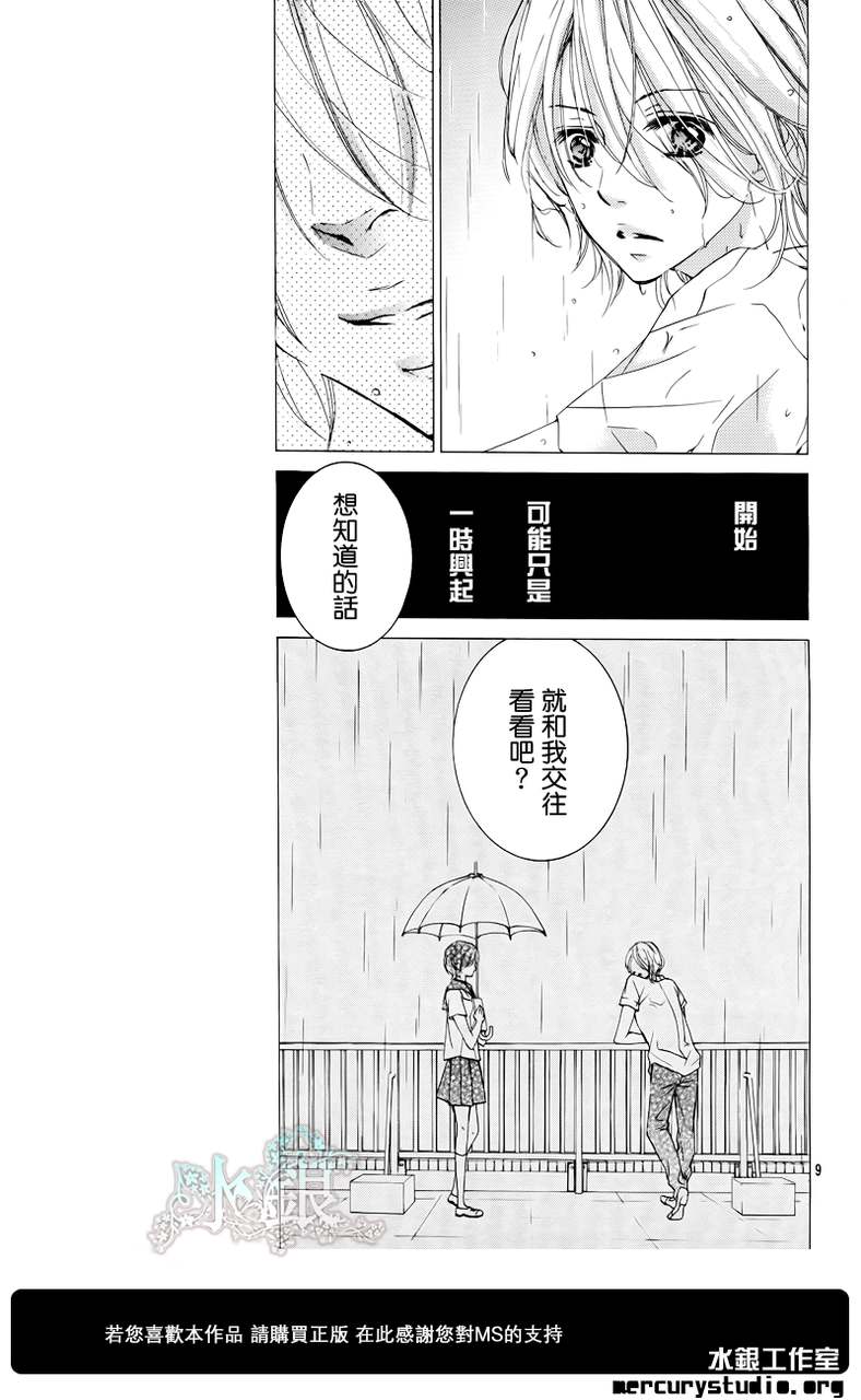 花予野兽第29话图