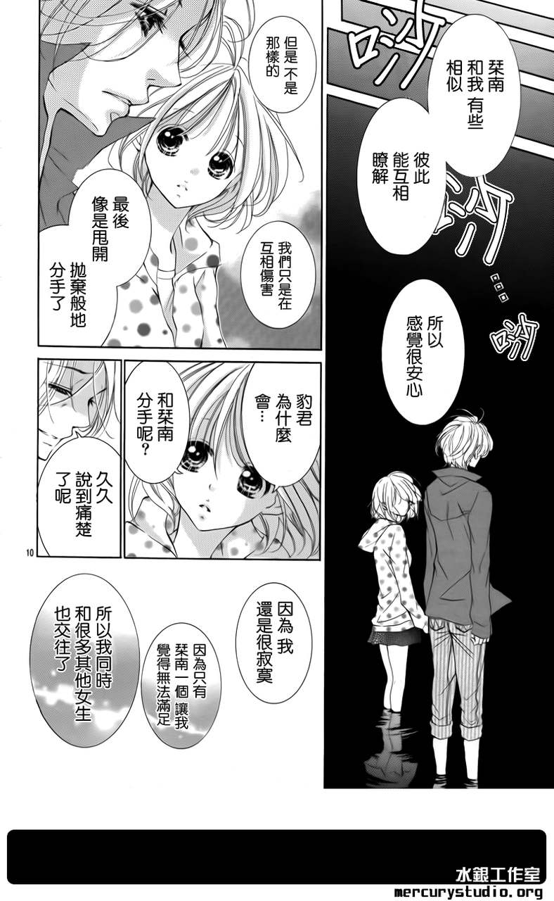 花予野兽第29话图