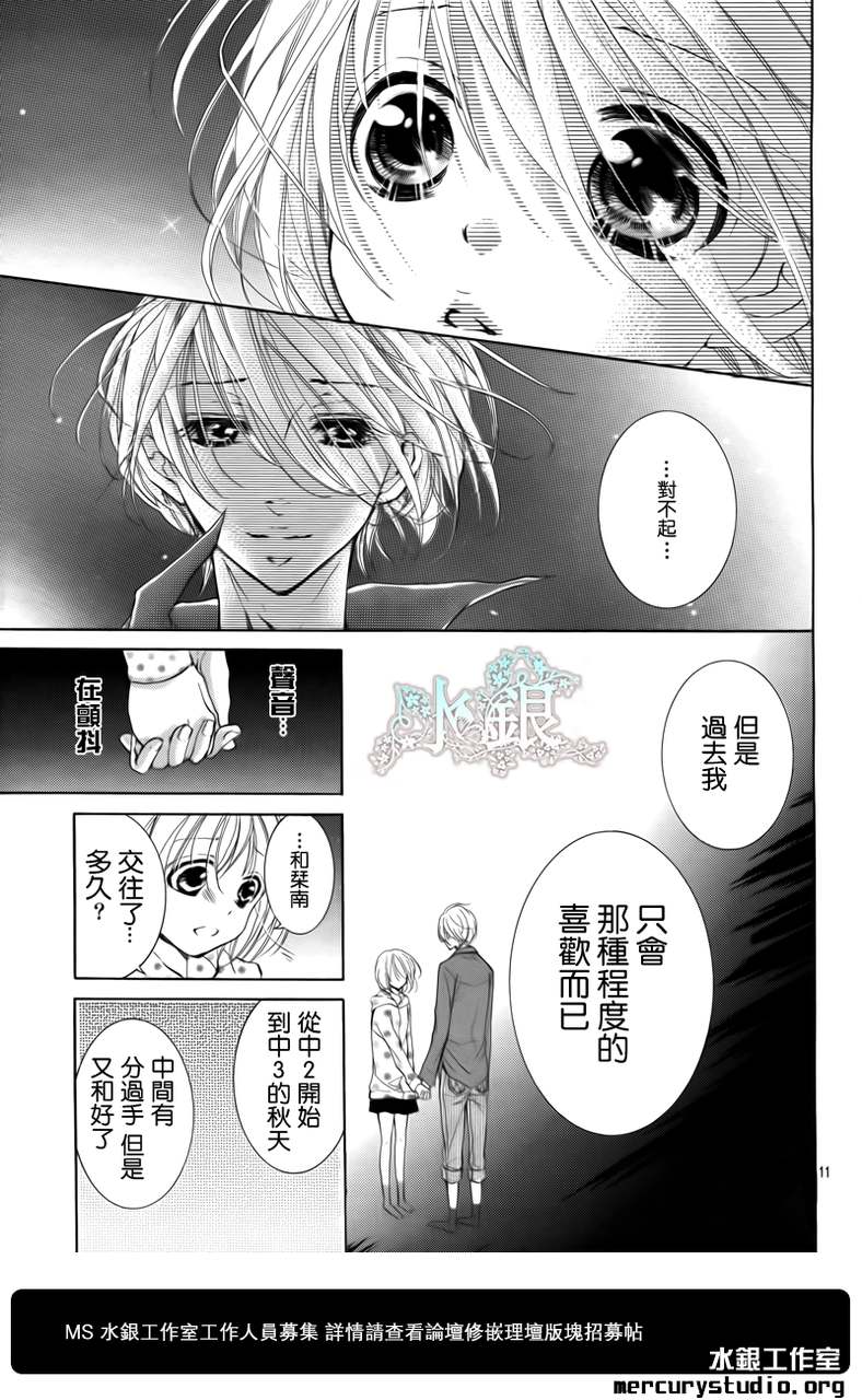 花予野兽第29话图