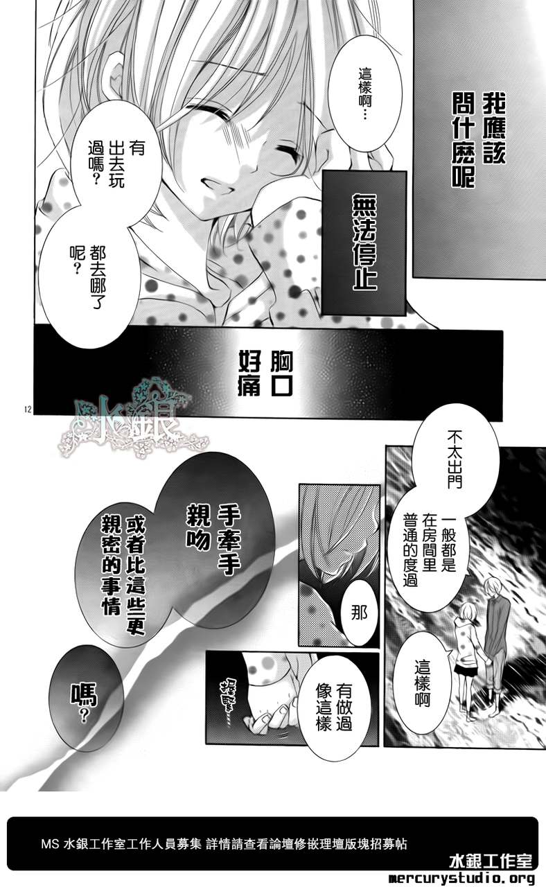 花予野兽第29话图