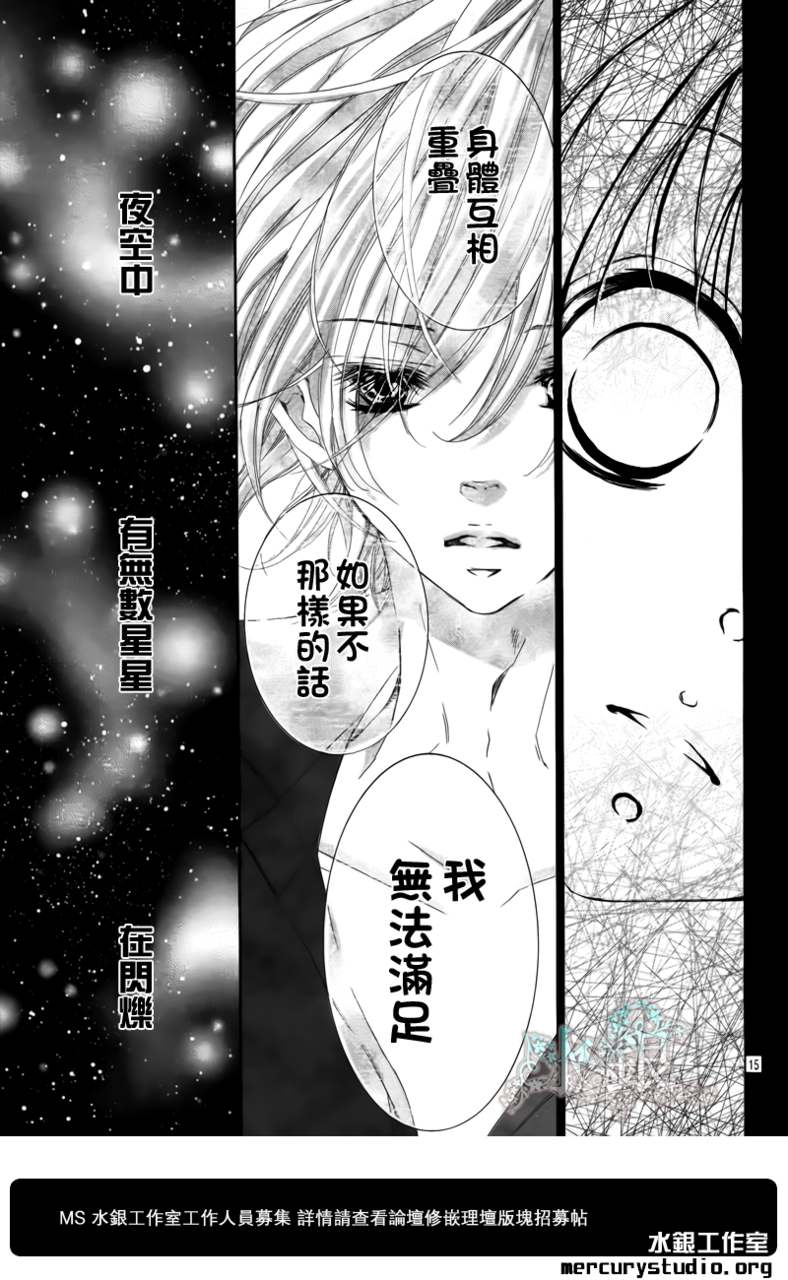 花予野兽第29话图