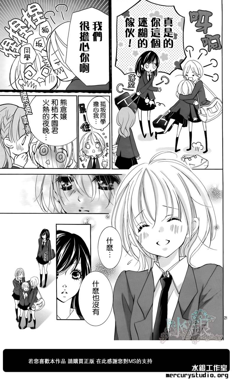 花予野兽第29话图