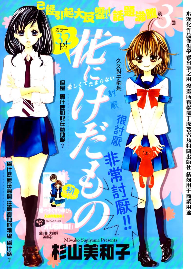 花予野兽第3话图