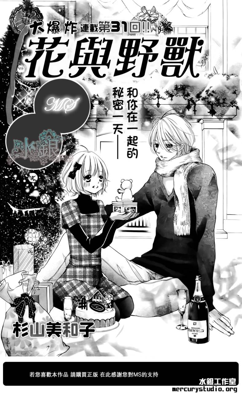 花予野兽第31话图