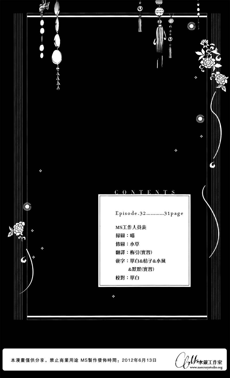 花予野兽第32话图