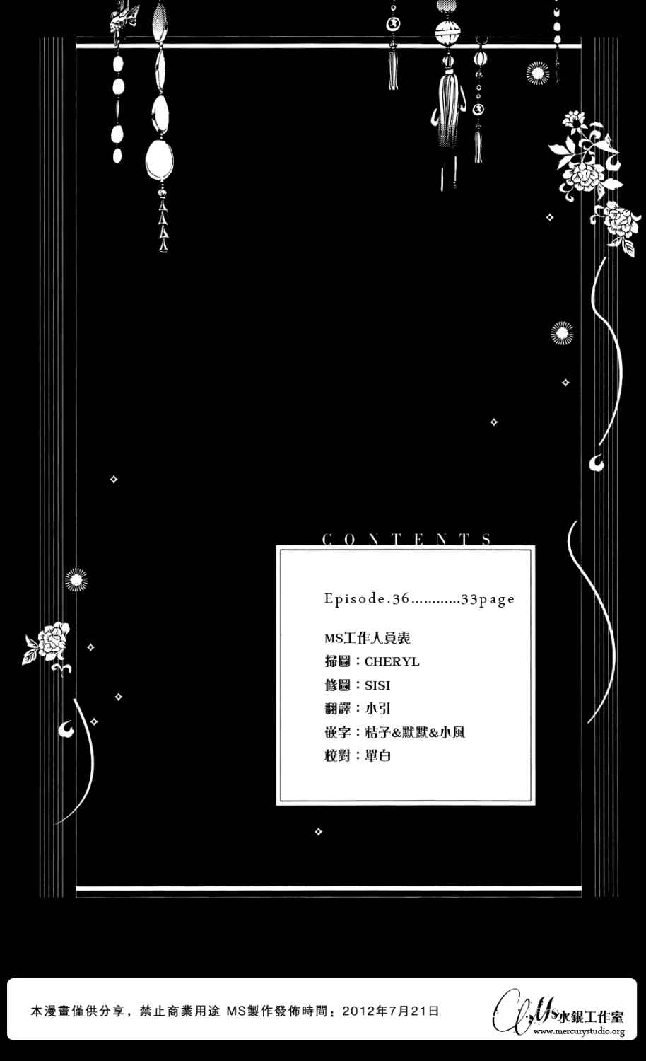 花予野兽第36话图