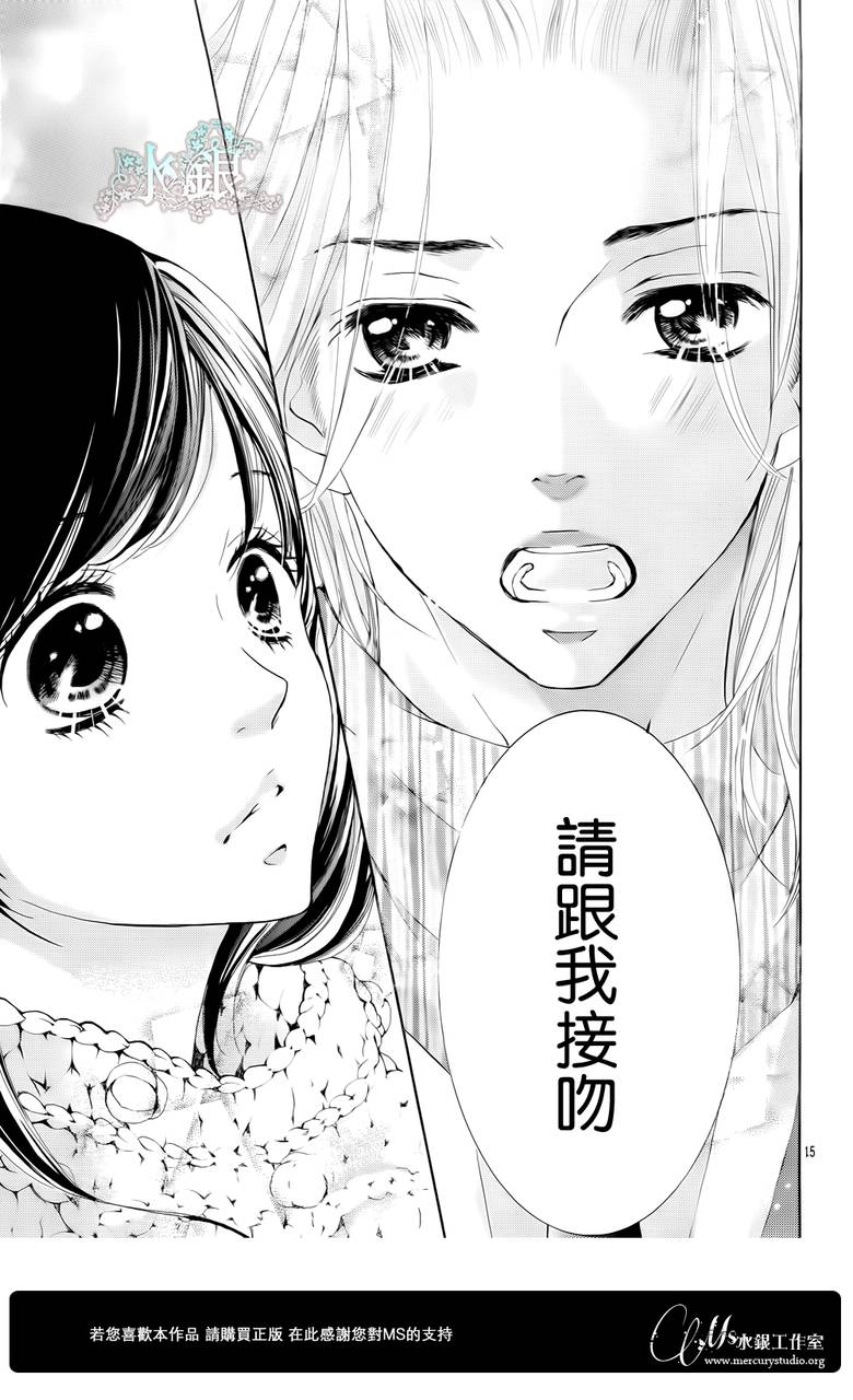 花予野兽第39话图