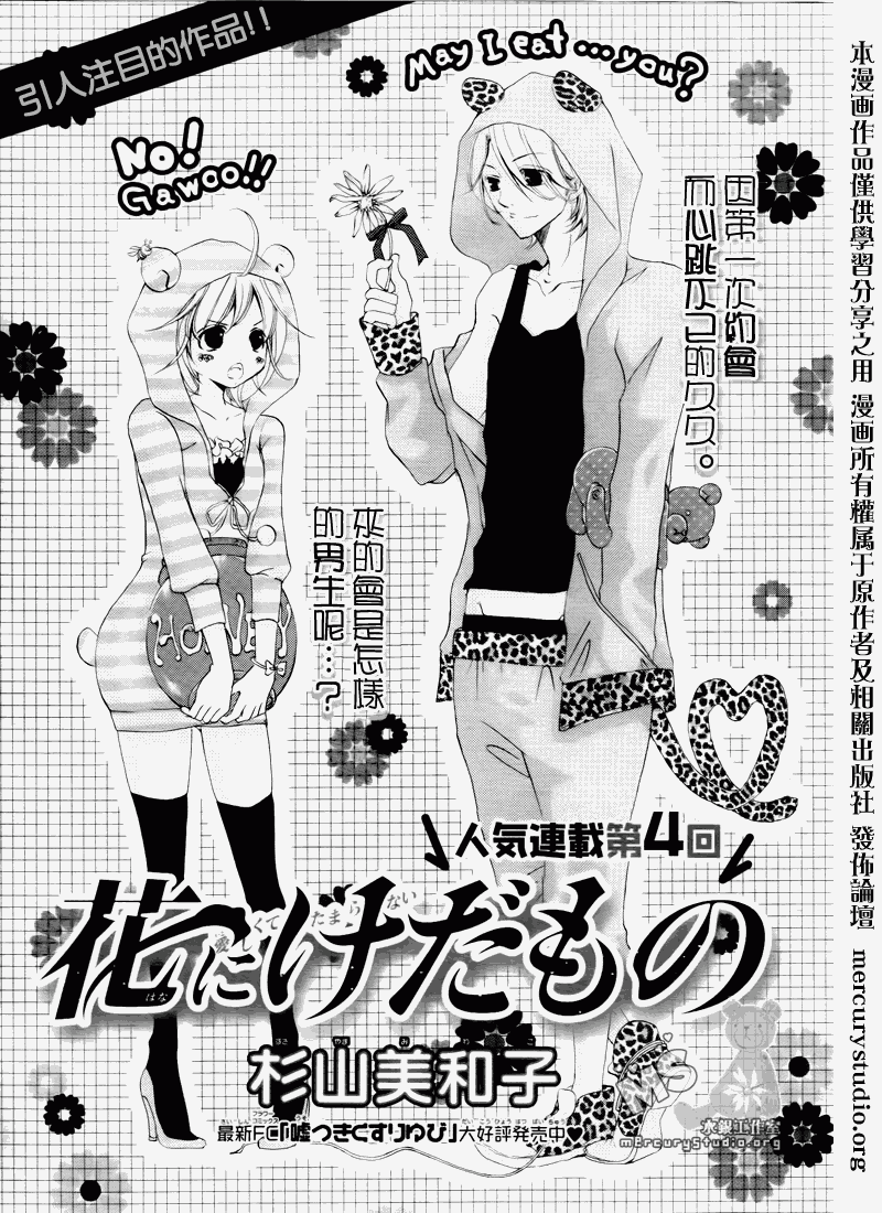 花予野兽第4话图