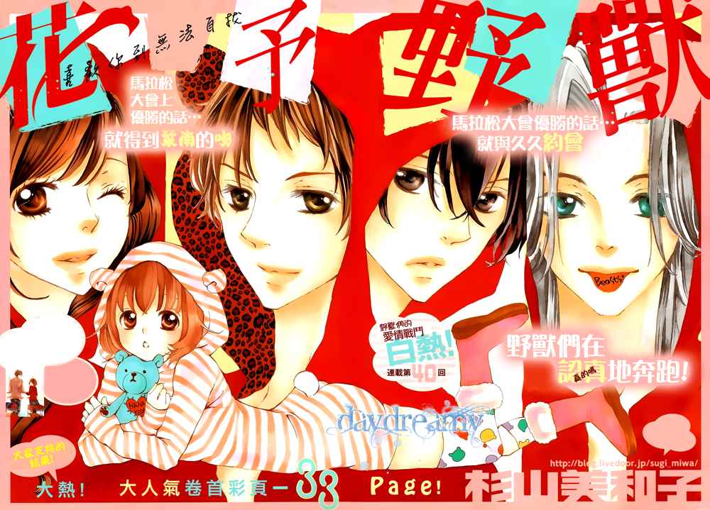 花予野兽第40话图