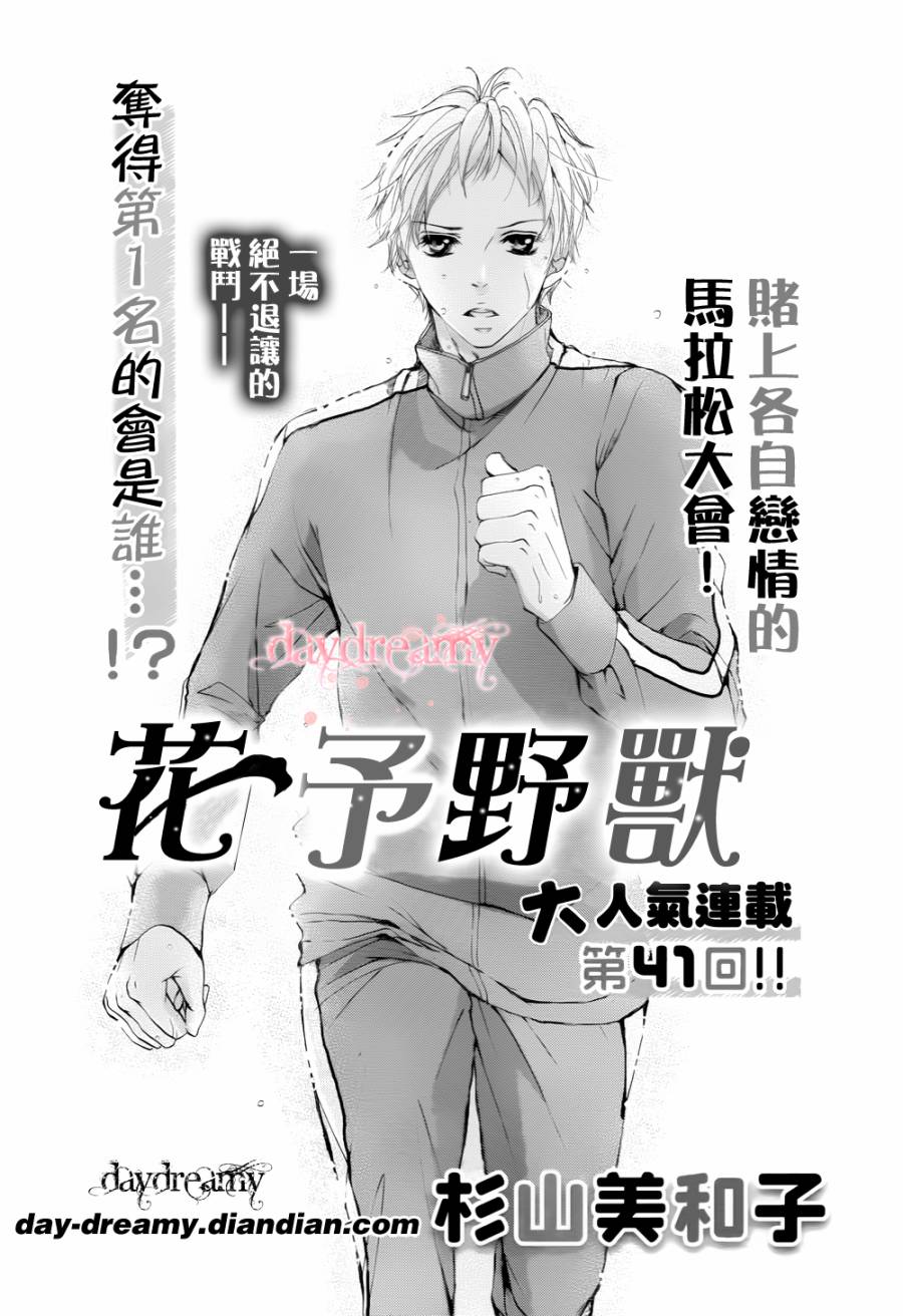 花予野兽第41话图