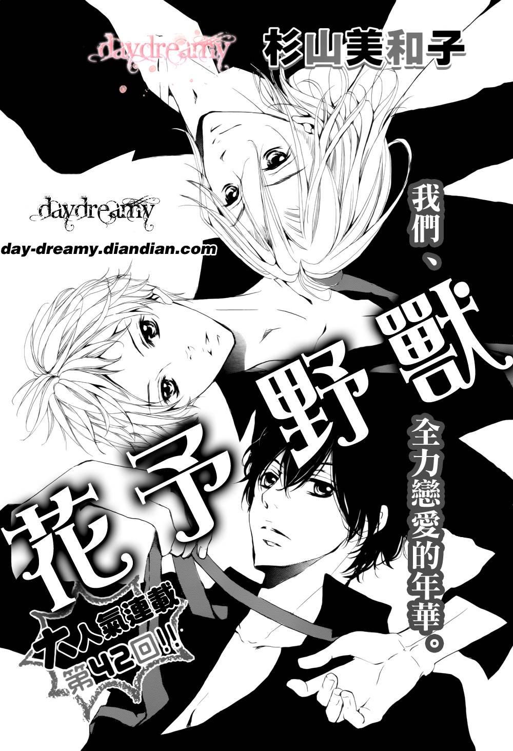 花予野兽第42话图