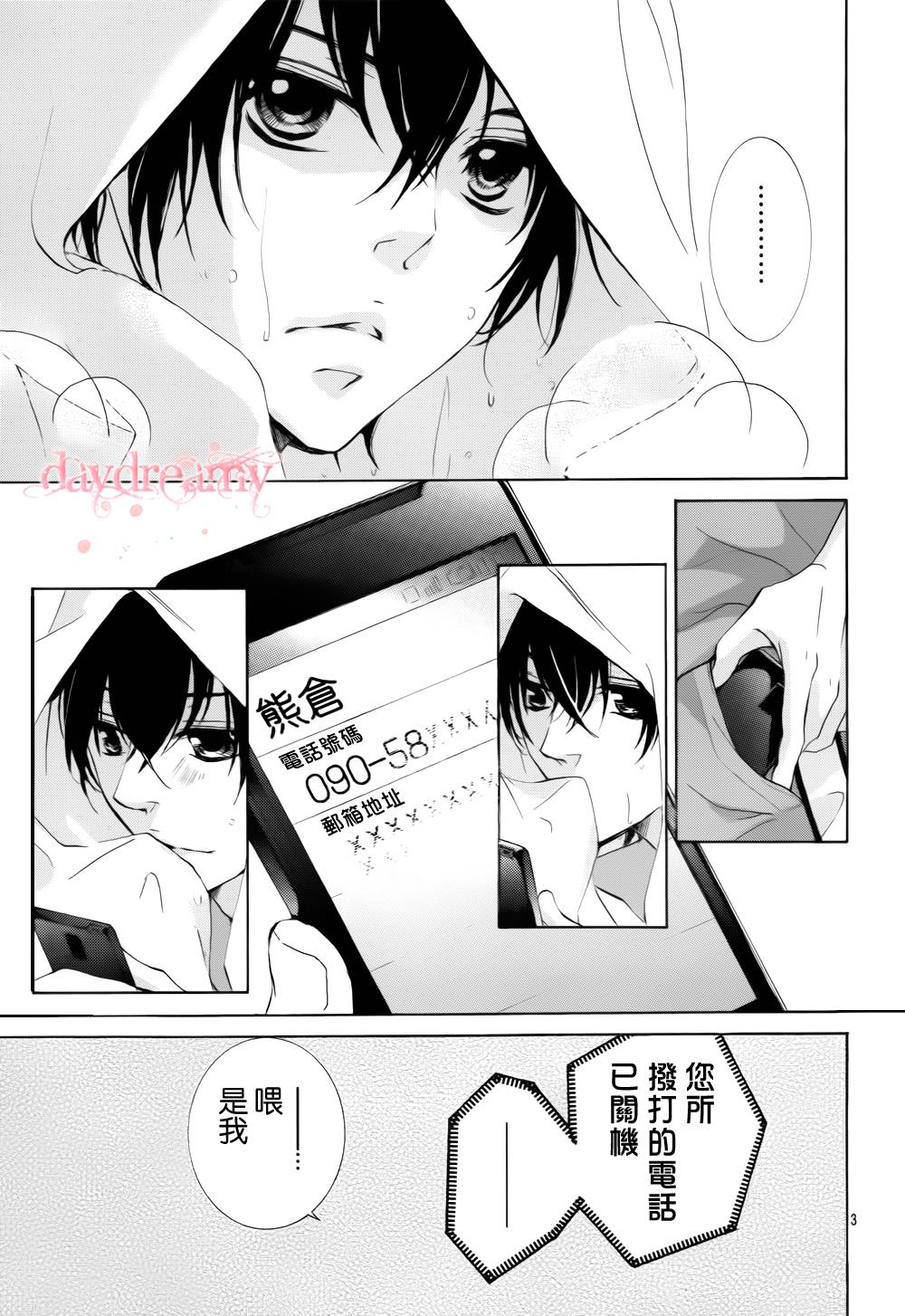 花予野兽第42话图