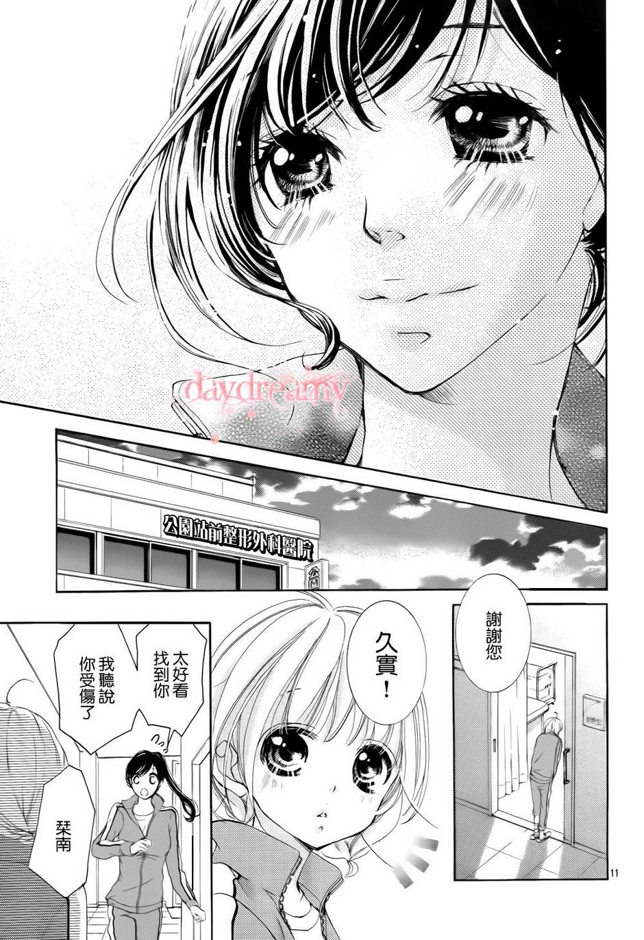 花予野兽第42话图