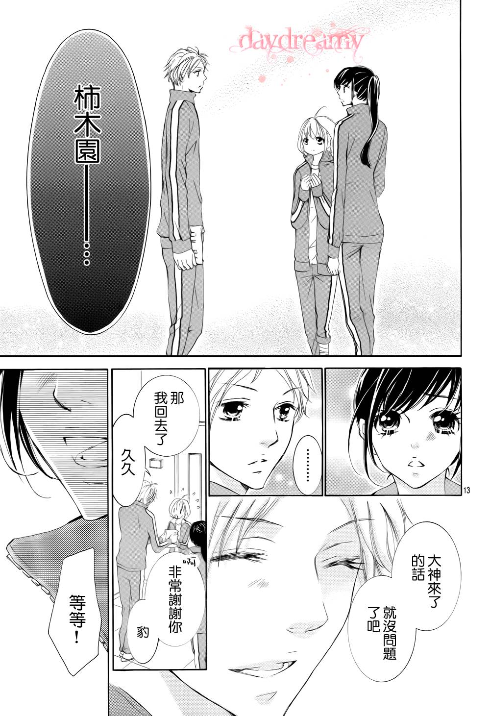 花予野兽第42话图