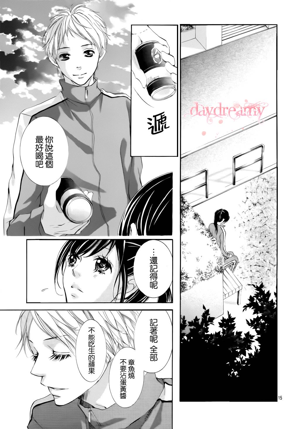 花予野兽第42话图