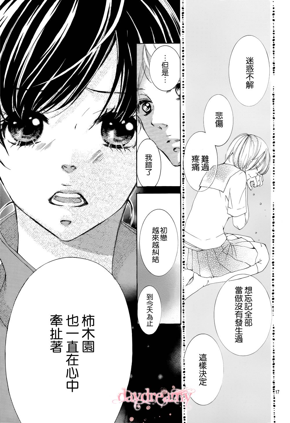 花予野兽第42话图