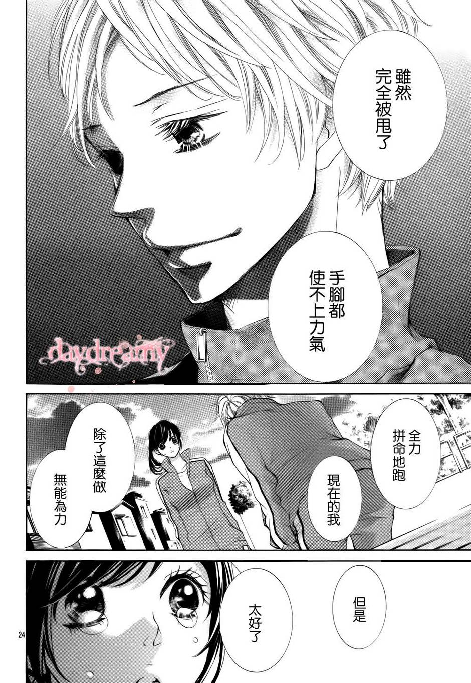 花予野兽第42话图