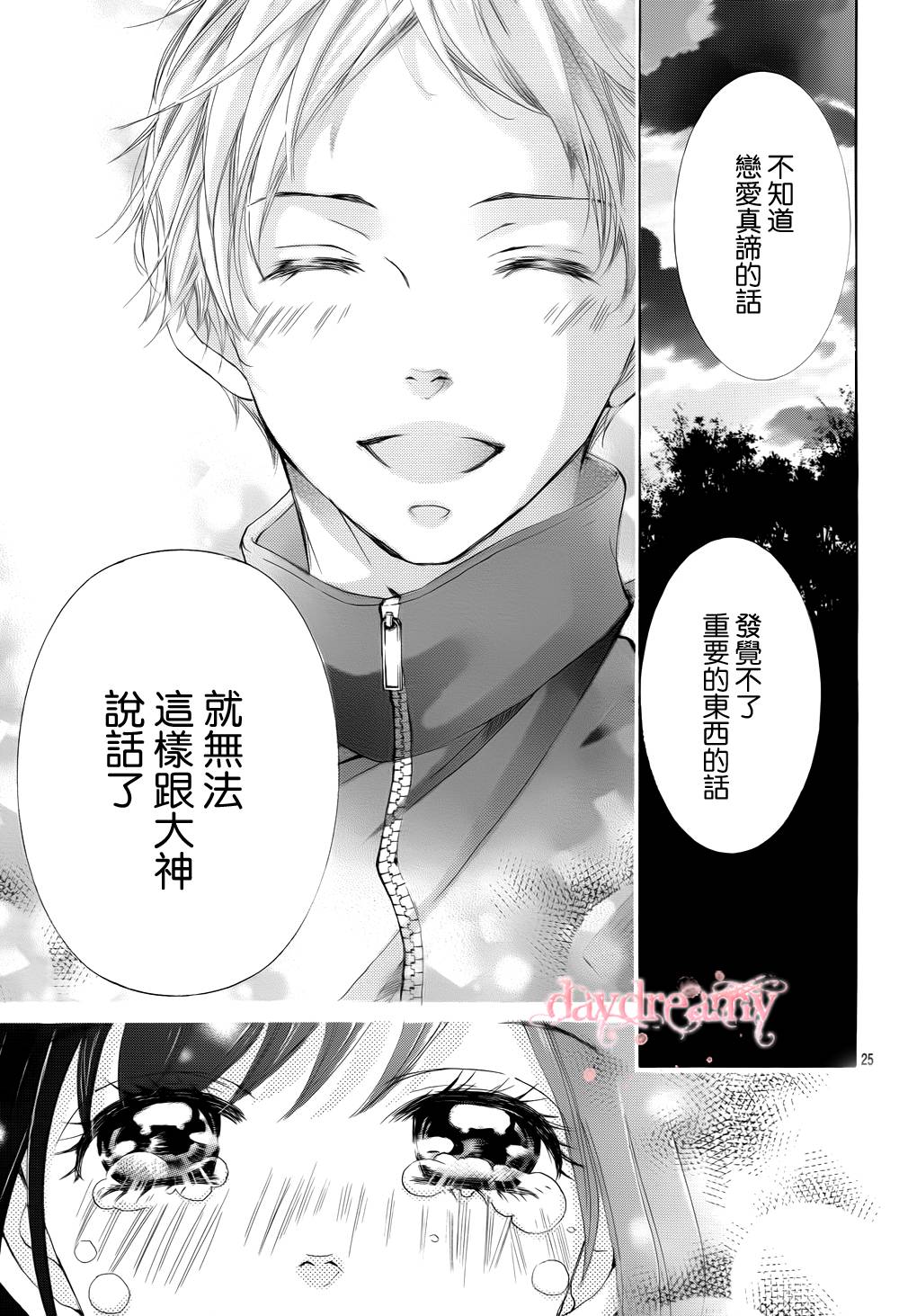 花予野兽第42话图