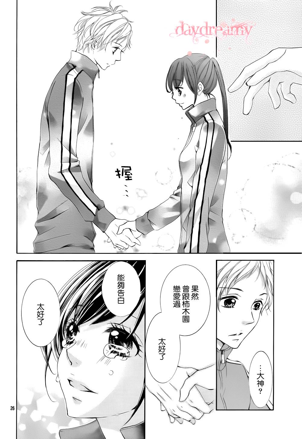 花予野兽第42话图