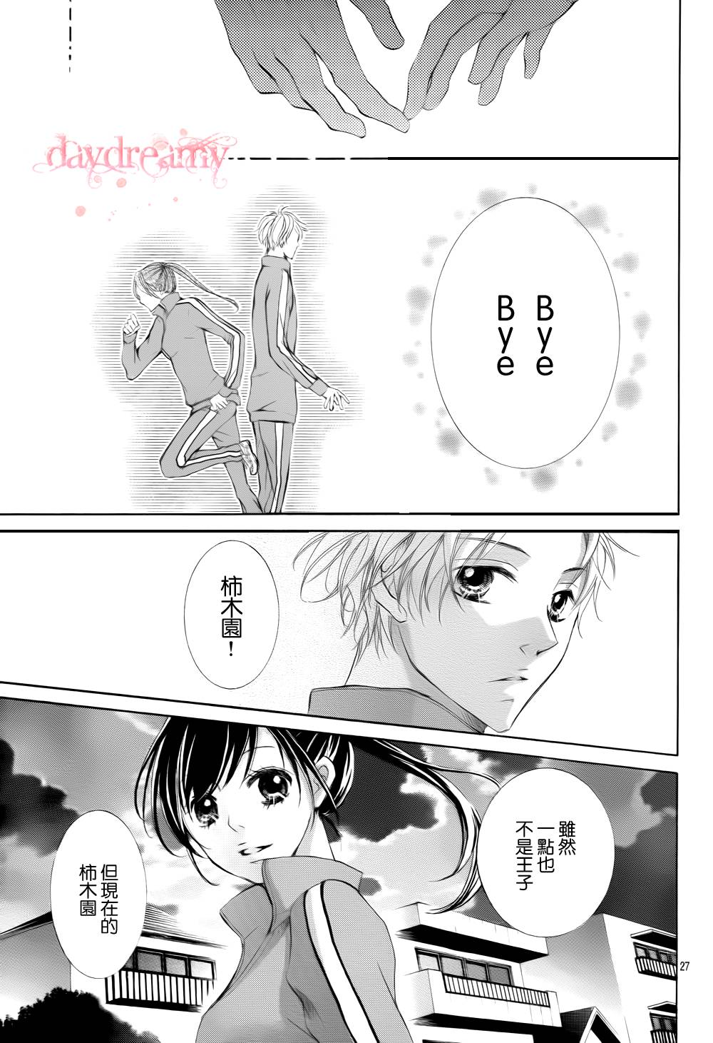 花予野兽第42话图