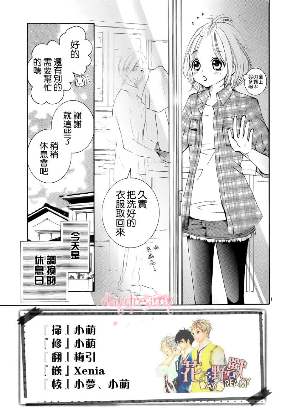 花予野兽第43话图