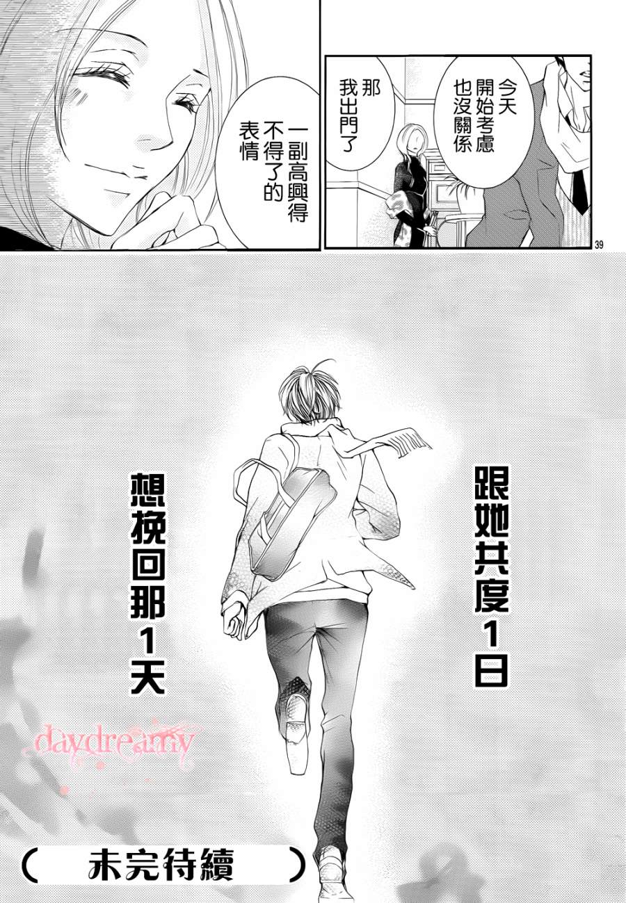 花予野兽第43话图