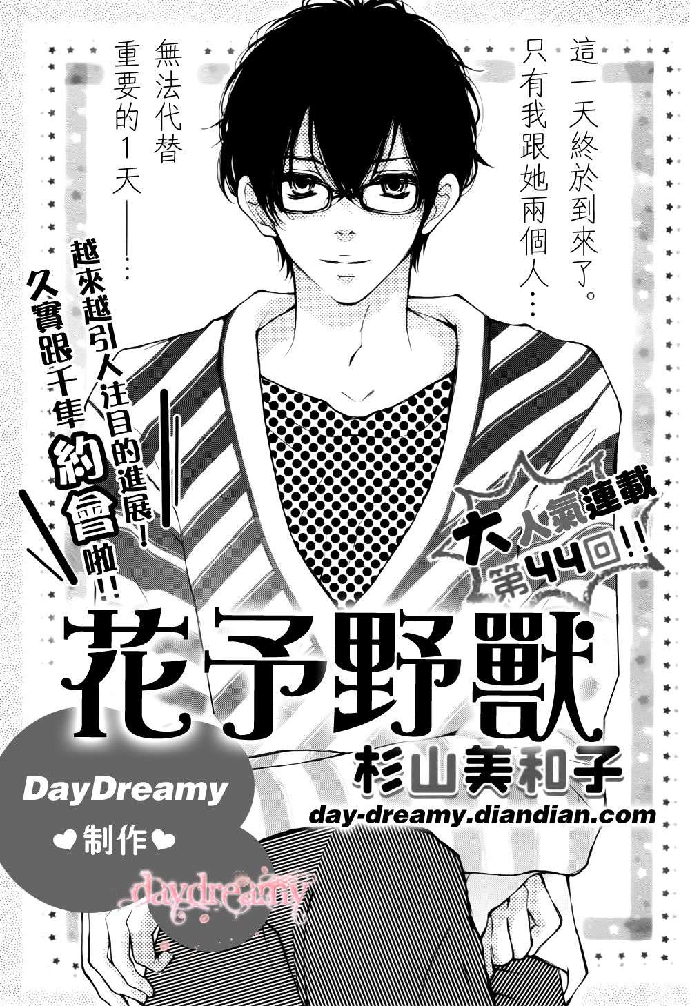 花予野兽第44话图